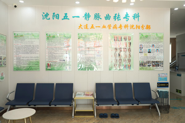 五一静脉曲张专科携手康购代，助力沈阳治静脉曲张的专科医院探索和创新医疗服务模式！