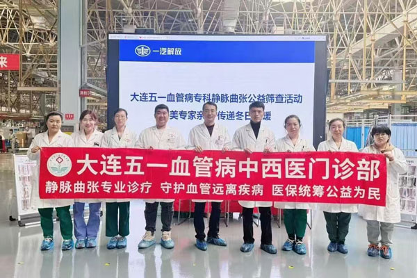 大连静脉曲张专科医院浅谈静脉瓣膜如何维系血管健康