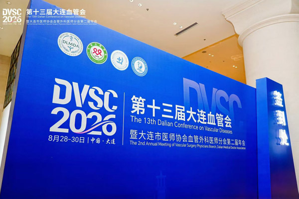 巅峰学术盛宴｜全国血管外科大咖齐聚滨城！第十三届大连血管会暨大连市医师协会血管外科医师分会第二届年会